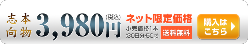 本物志向 6,000円（税別）30日分・50g 購入はこちら→