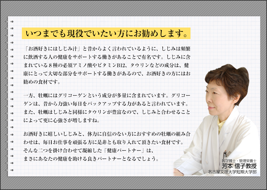 いつまでも現役でいたい方にお勧めします。医学博士・管理栄養士 芳本 信子教授 名古屋文理大学短期大学部